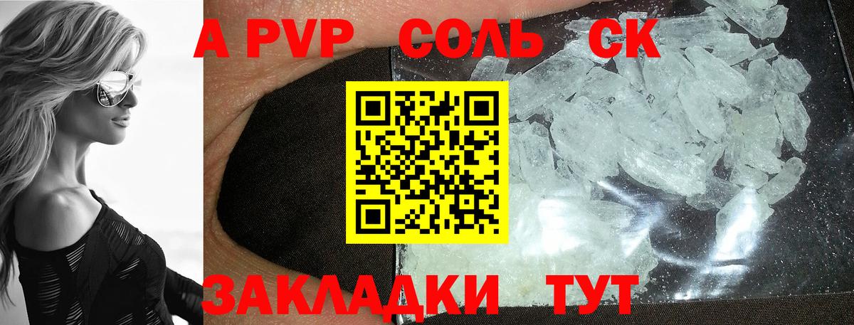 A PVP кристаллы Аргун