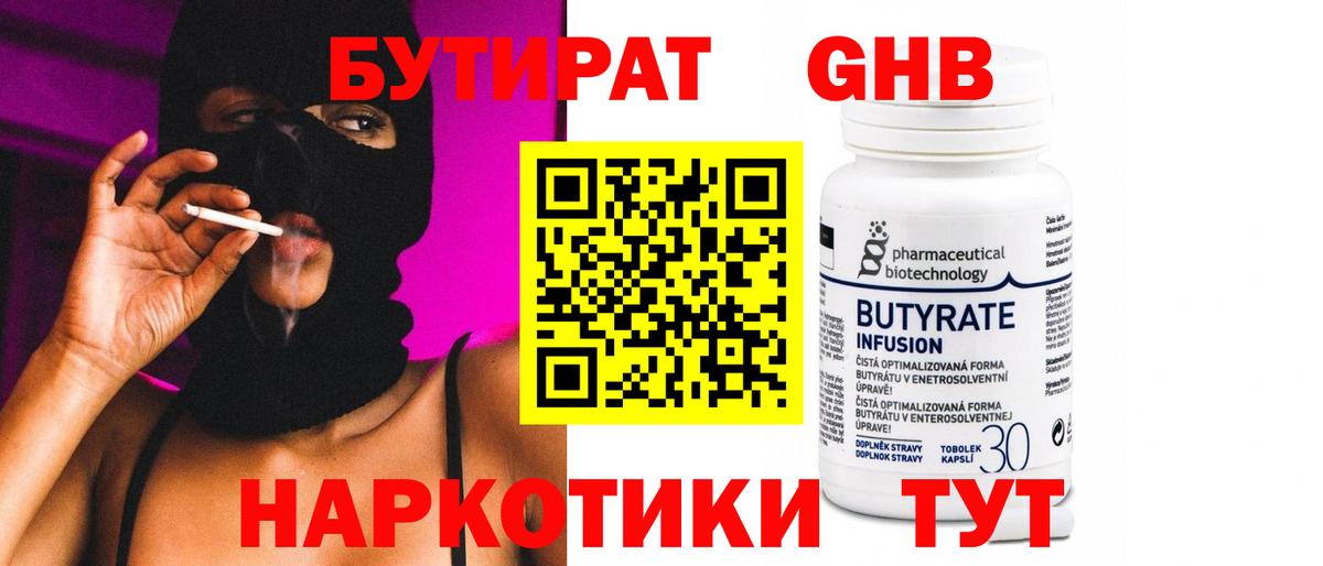 Аргун  БУТИРАТ оксибутират  Вход с VPN 