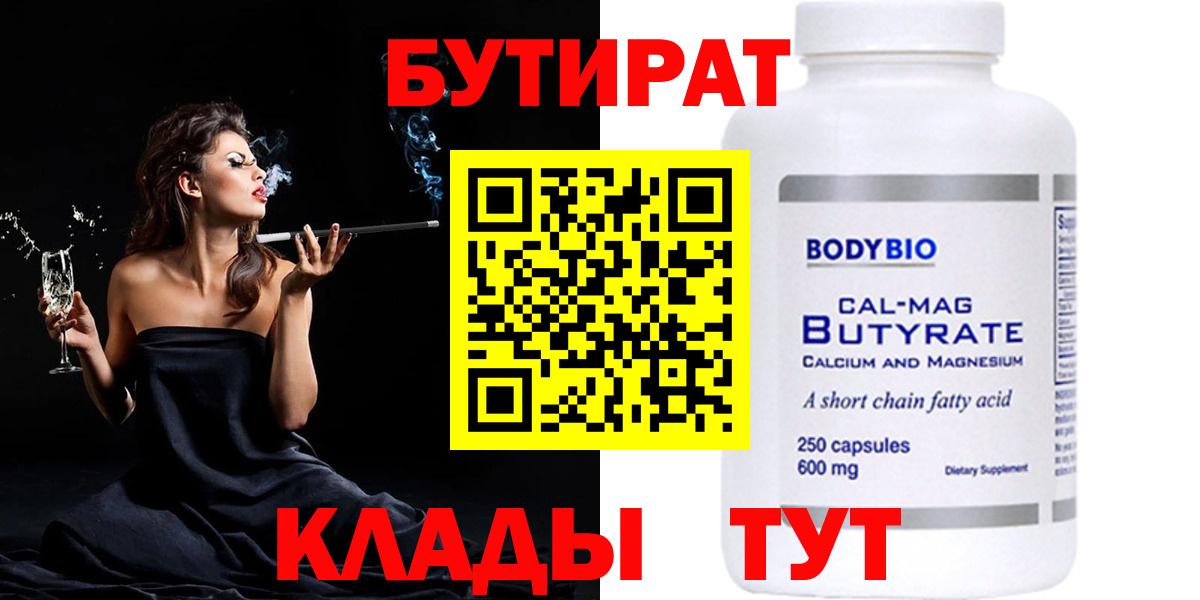 Бутират буратино Аргун