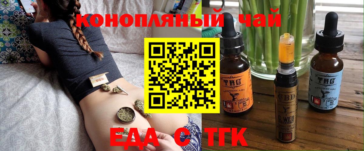 Еда ТГК конопля Аргун