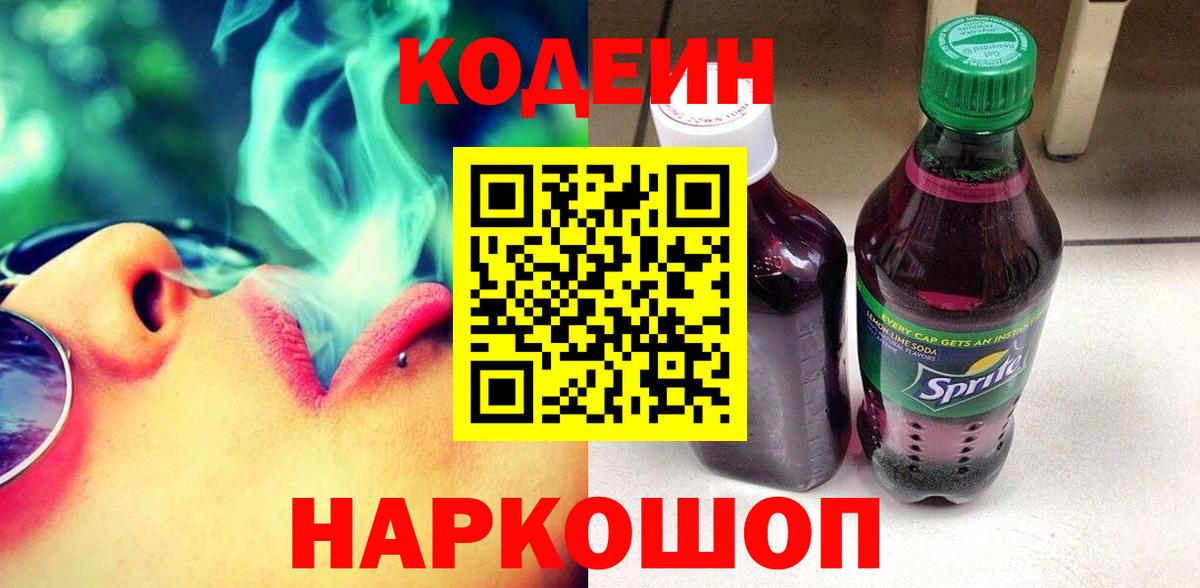 Кодеин напиток Lean (лин) Аргун