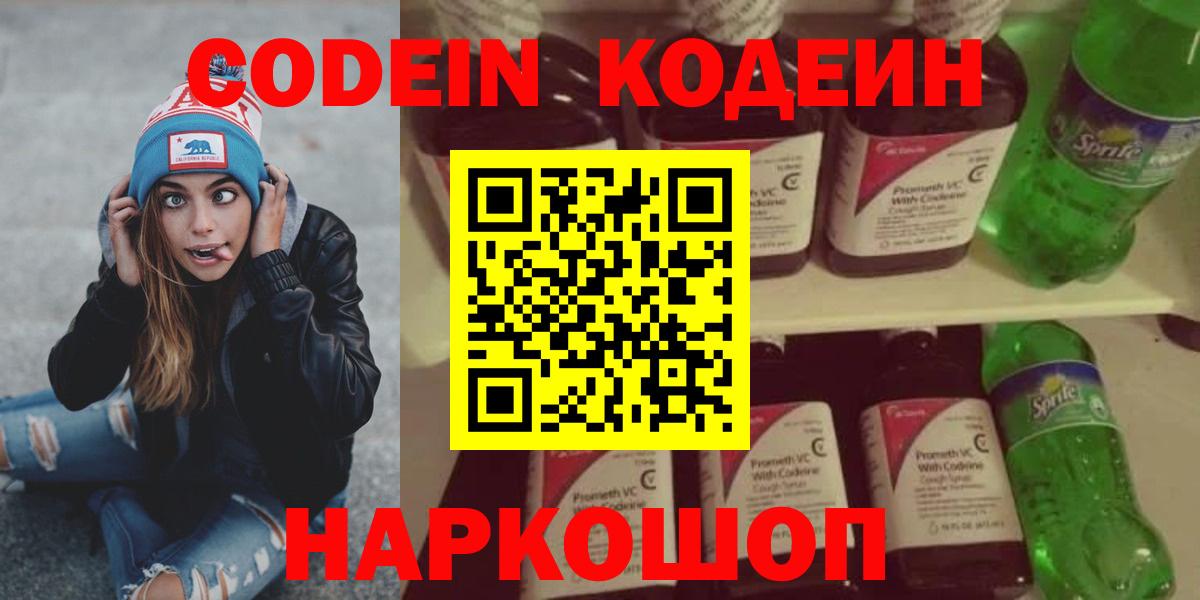 Codein напиток Lean (лин)  Кодеиновый сироп Lean Purple Drank  Аргун  Вход с VPN 