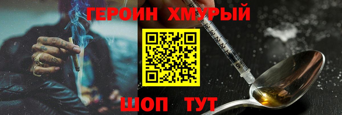 Аргун  ГЕРОИН герыч  Вход с VPN 